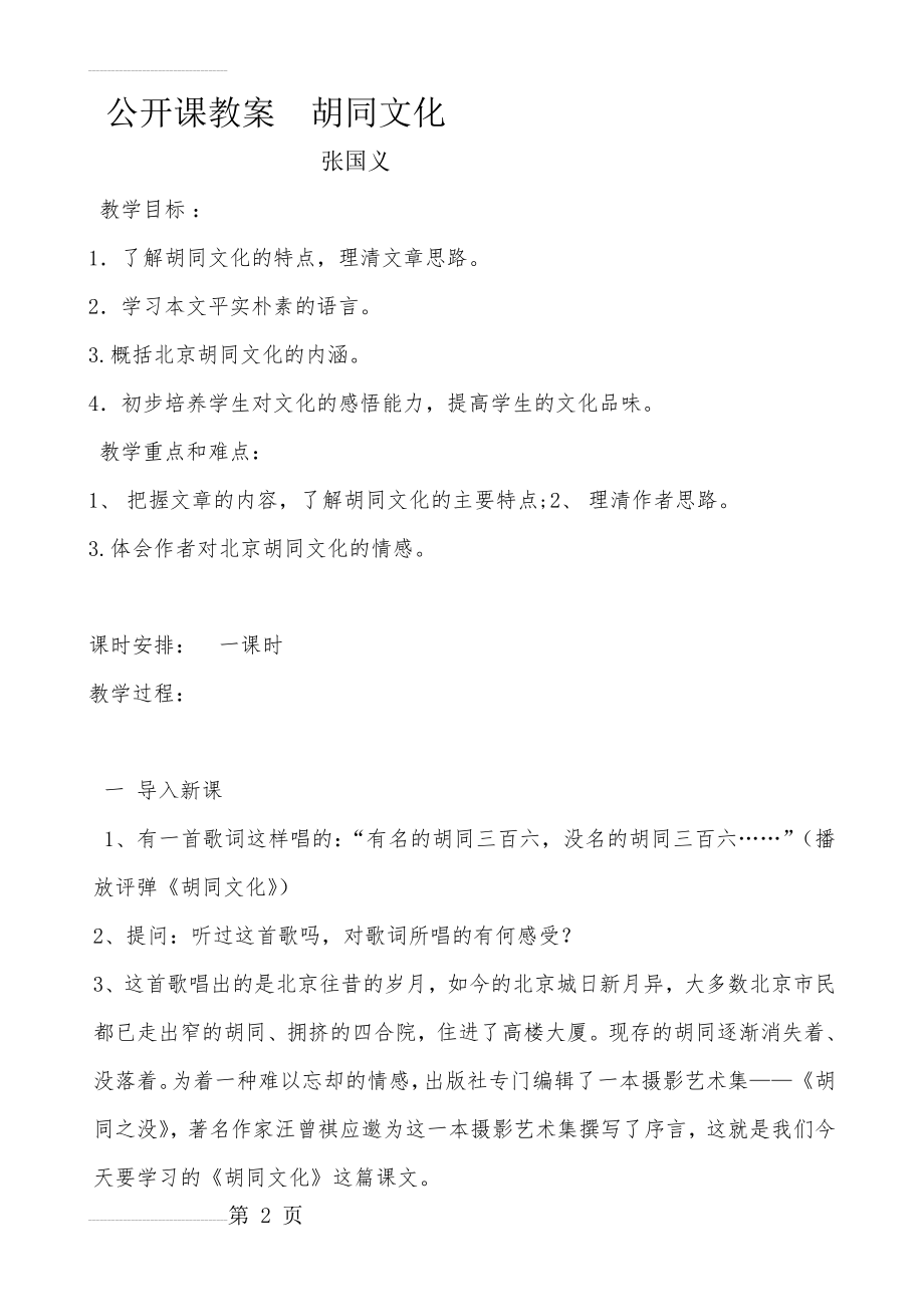 胡同文化92892(7页).doc_第2页