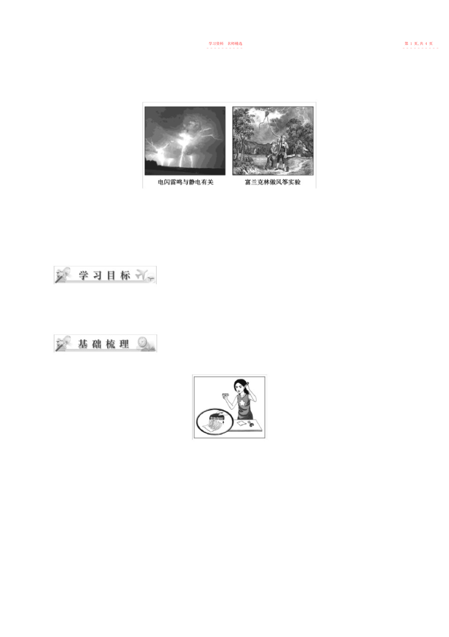 2022年电荷及其守恒定律教案.docx_第2页