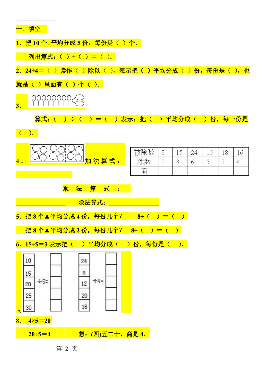 表内除法练习题54441(7页).doc_第2页