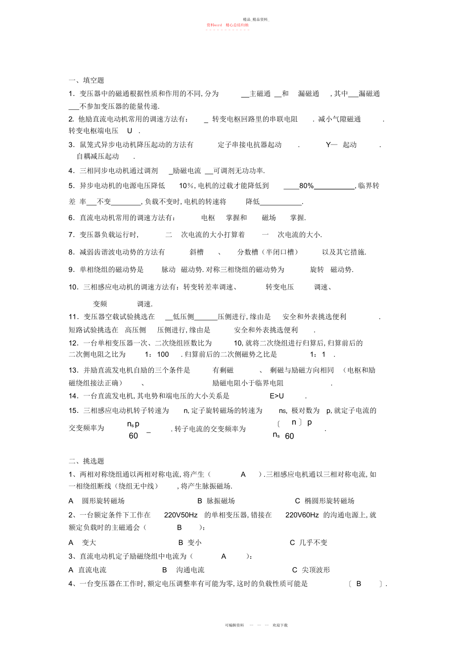 2022年电机学复习题及答案.docx_第1页