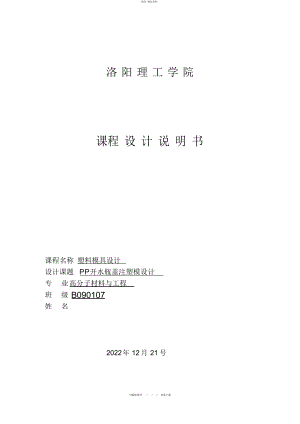 2022年开水瓶盖塑料模具设计方案说明书 .docx