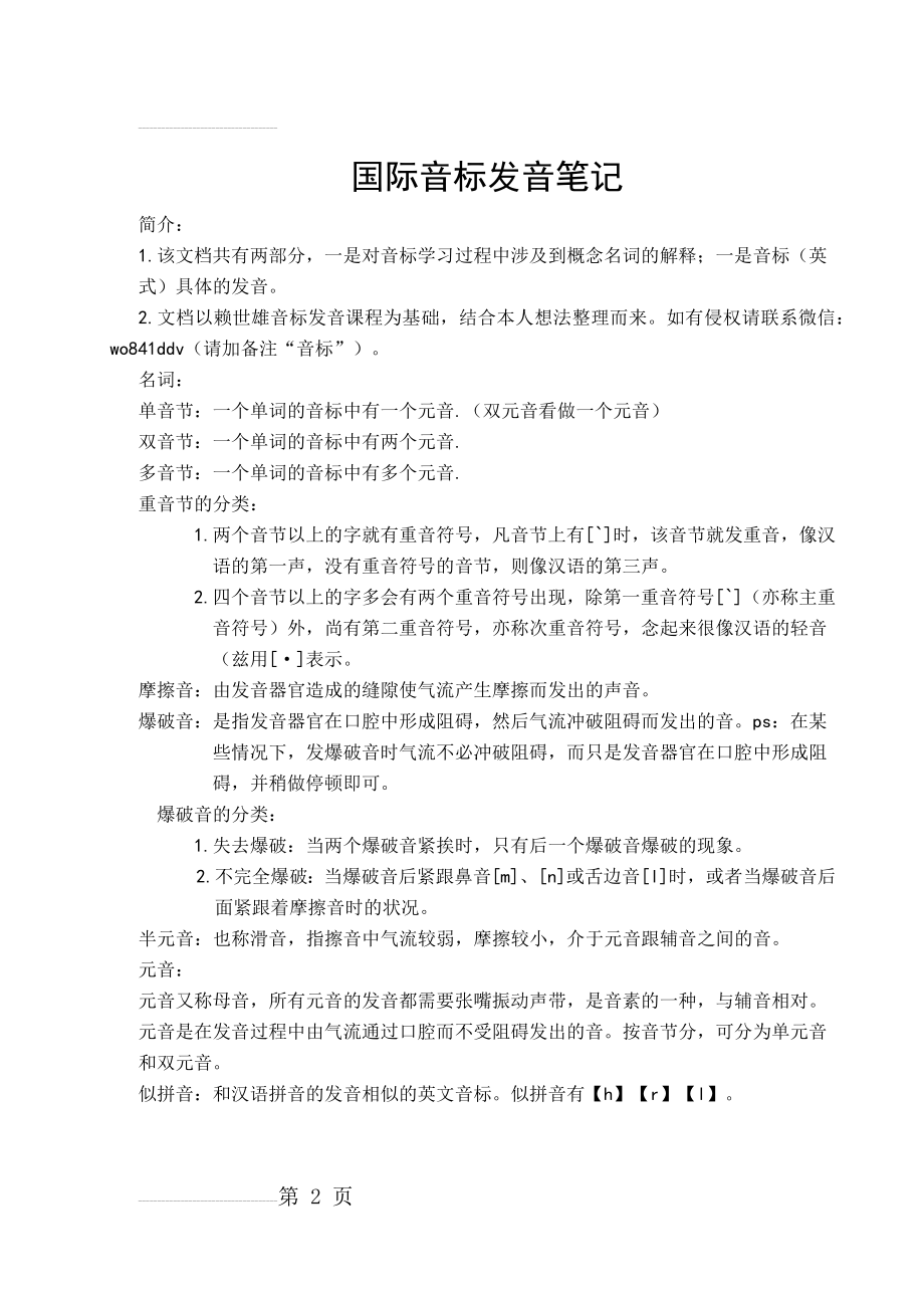 英语音标学习笔记(全)(15页).doc_第2页