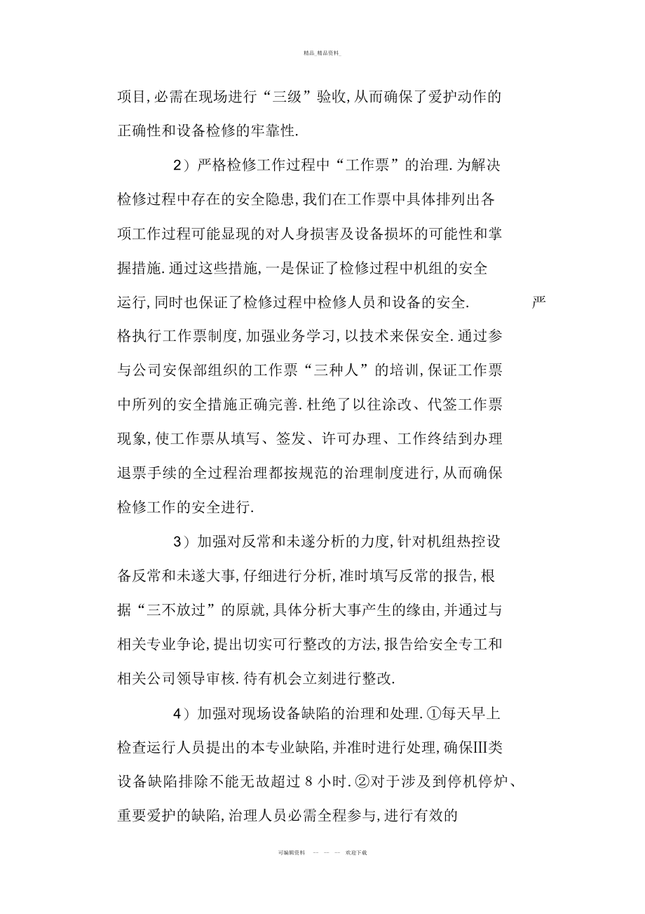 2022年热控专业工作总结 .docx_第2页