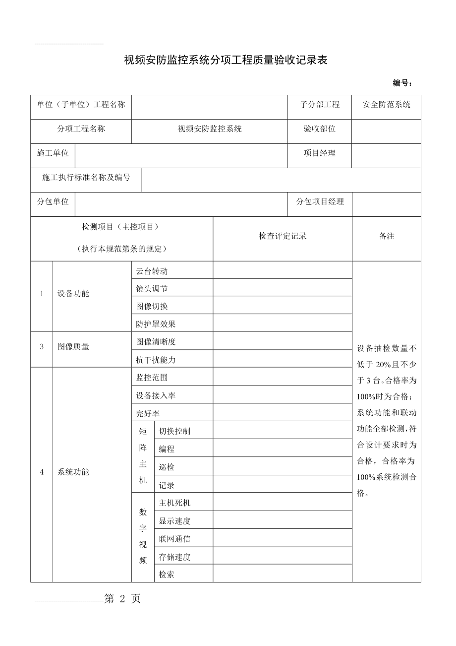 视频监控验收表格(3页).doc_第2页