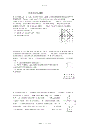 2022年电磁感应计算题总结.docx