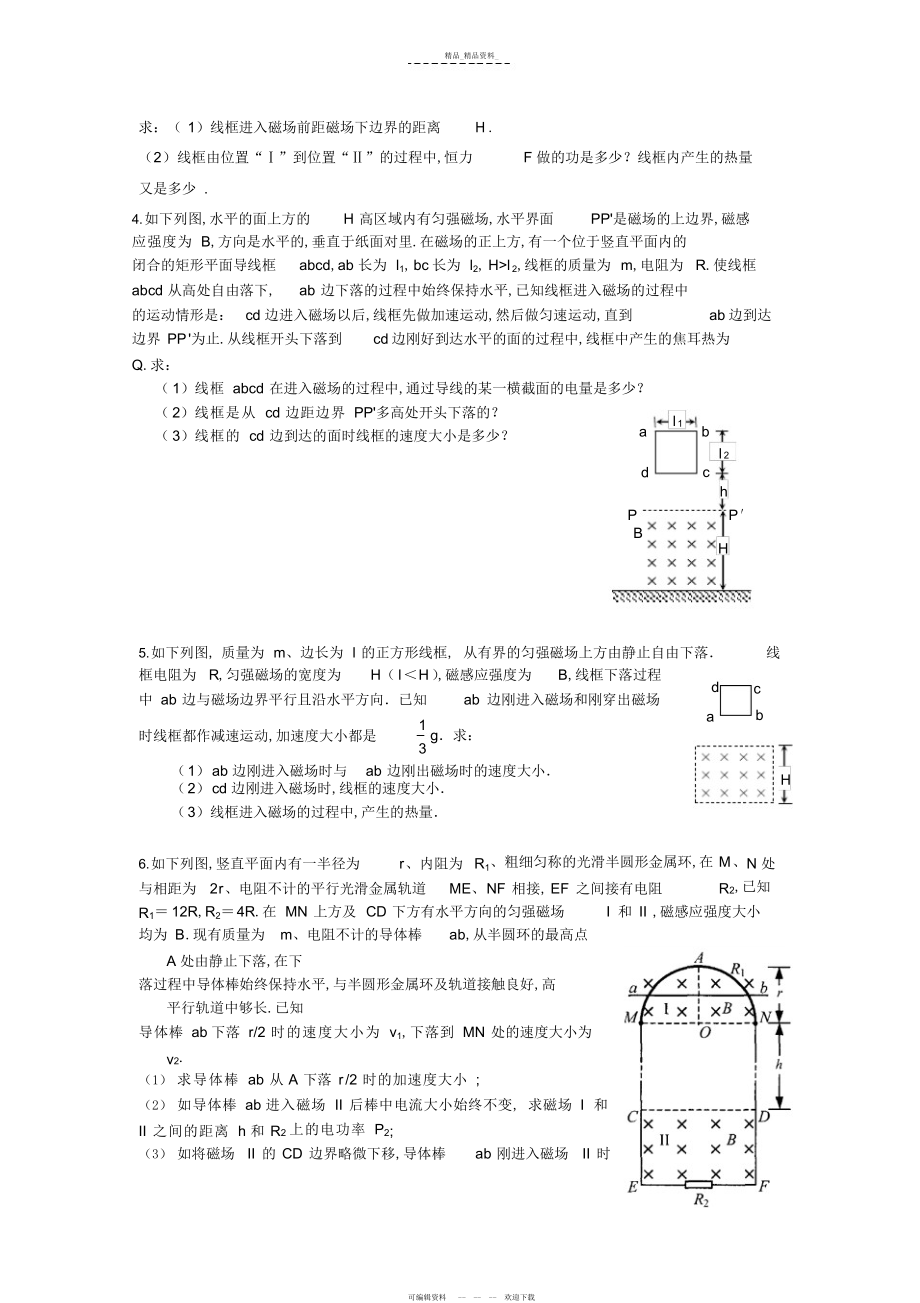 2022年电磁感应计算题总结.docx_第2页