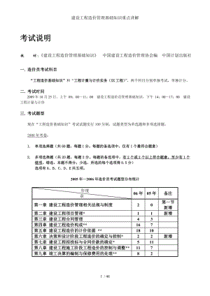 建设工程造价管理基础知识重点讲解.doc