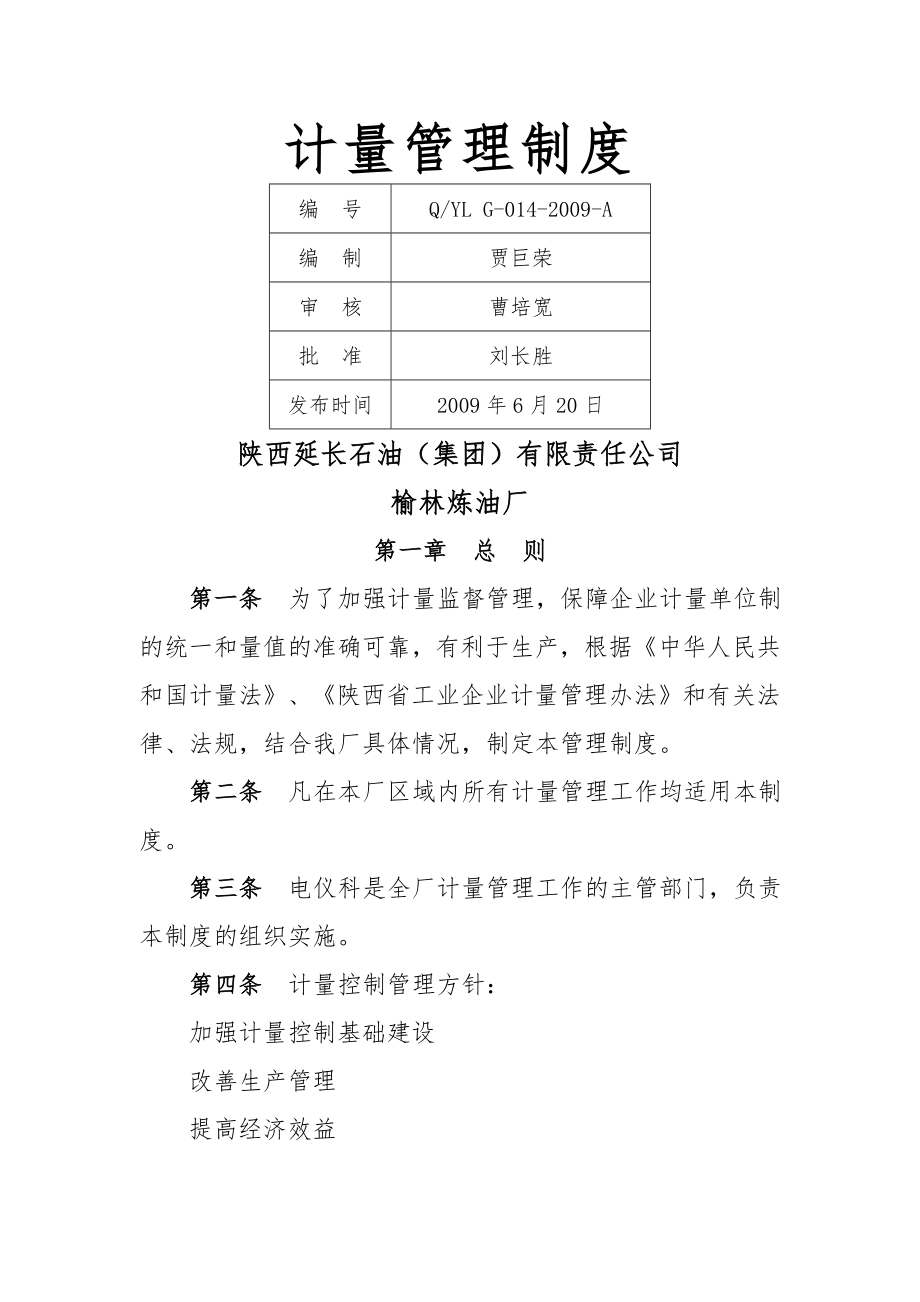 计量管理制度29479(19页).doc_第2页