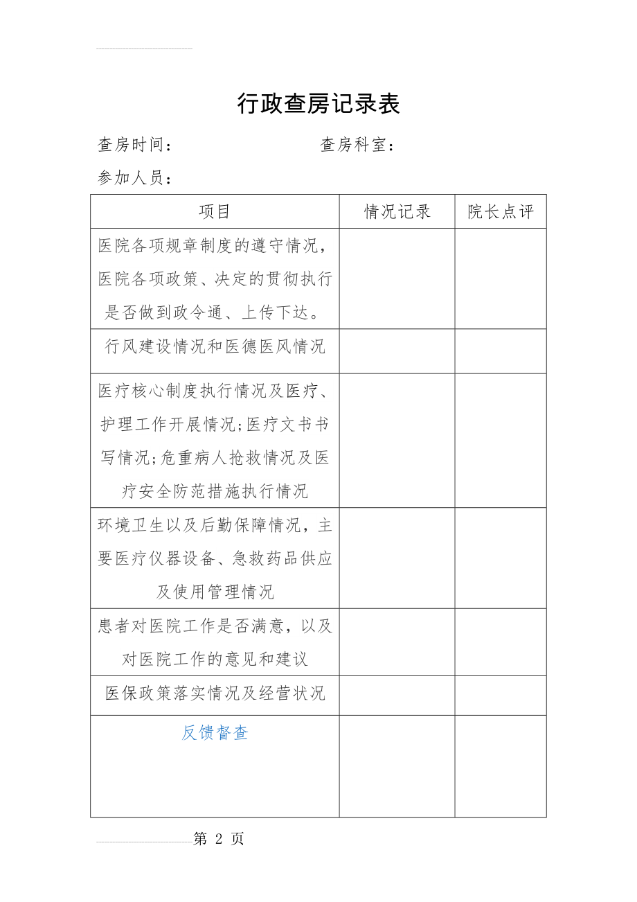 行政查房记录(2页).doc_第2页