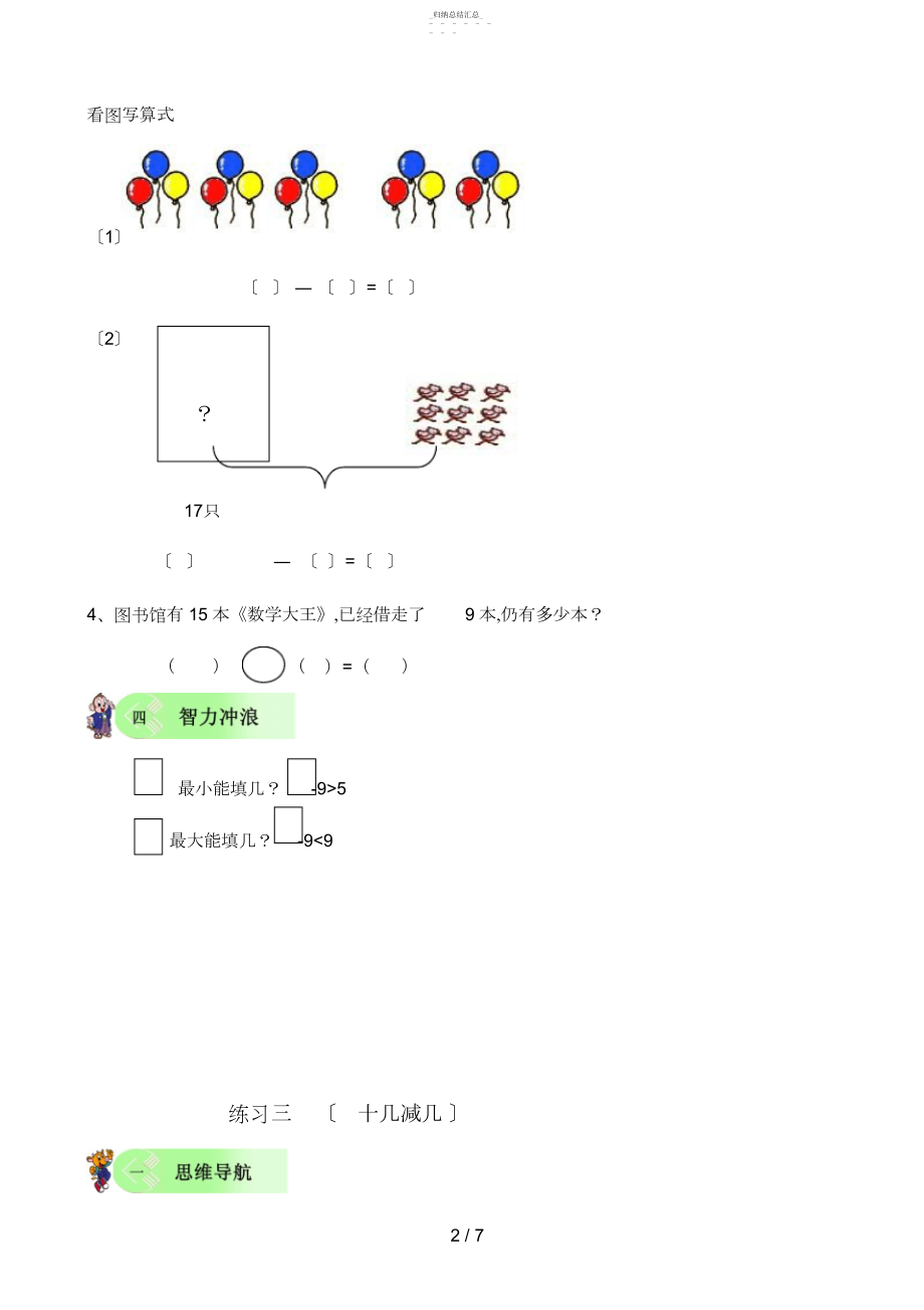 2022年第二单元以内的退位减法7 .docx_第2页