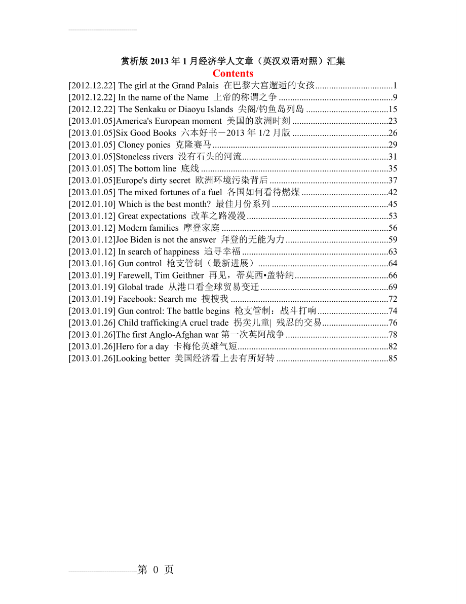 赏析版2013年1月经济学人文章(英汉双语对照)汇集(88页).doc_第2页