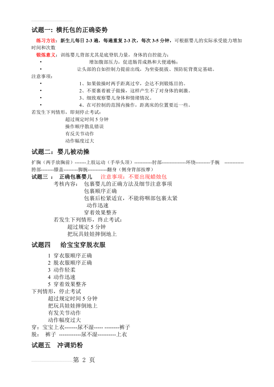 育婴师实操培训(4页).doc_第2页