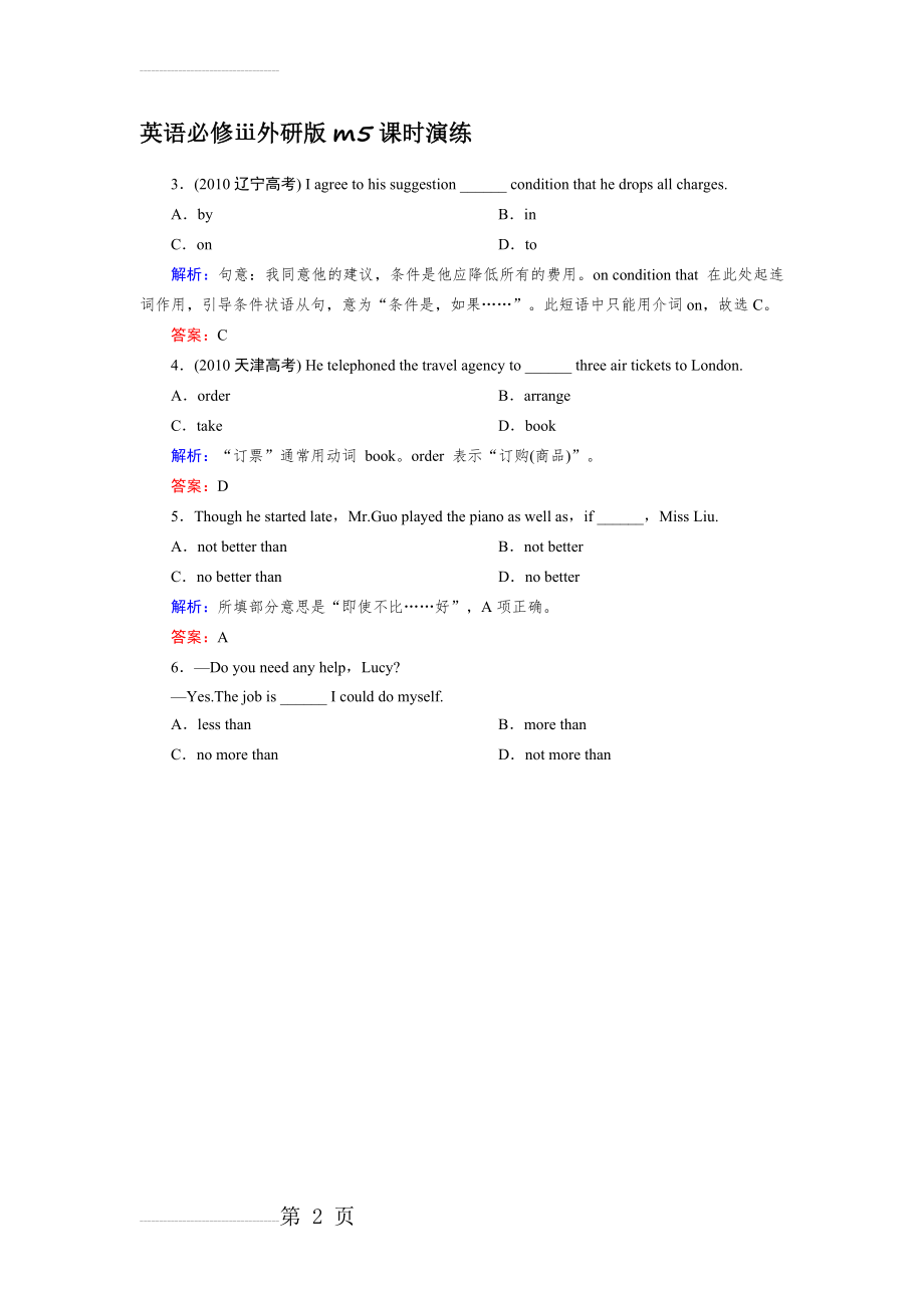 英语必修ⅲ外研版m5课时演练(4页).doc_第2页