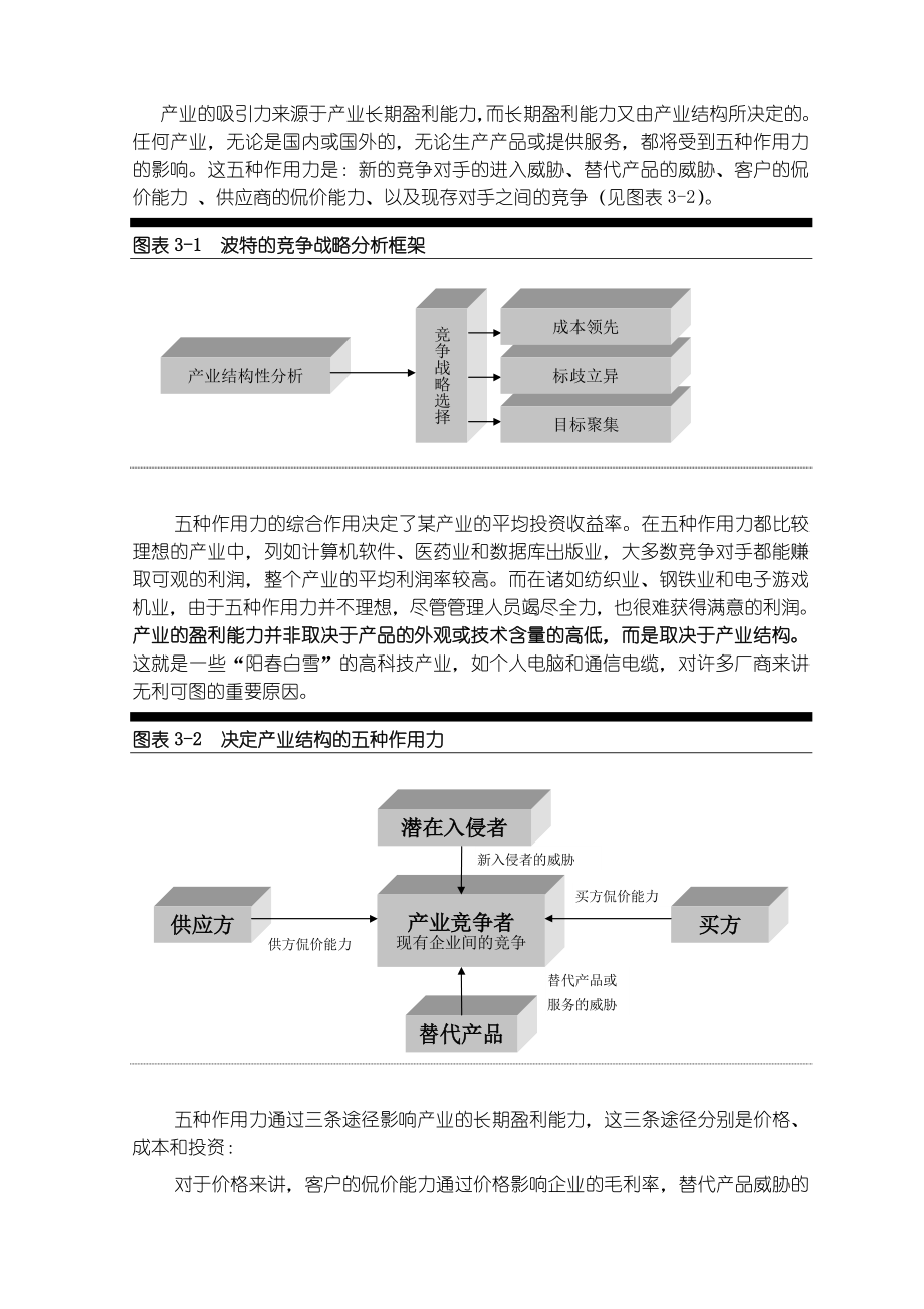 中国上市公司排行分析之资产重组绩效研究(pdf 42页)3.docx_第2页