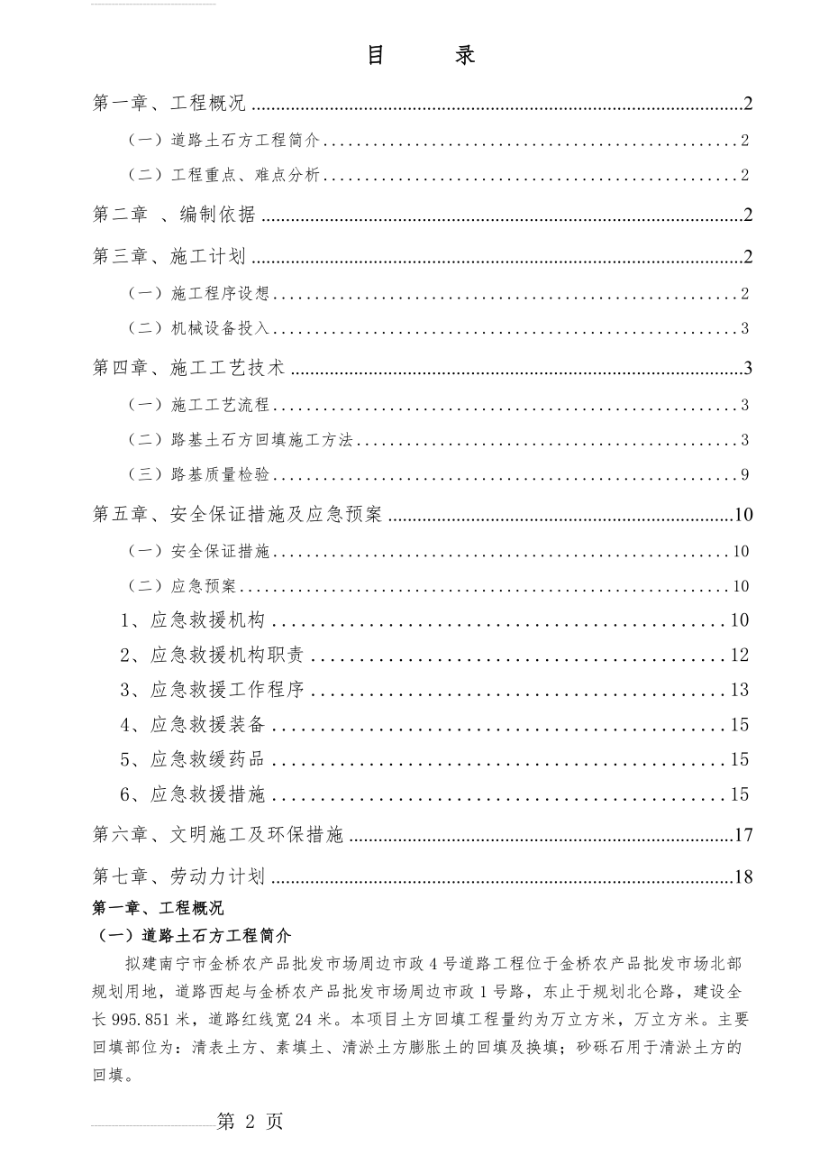 路基土方回填方案(15页).doc_第2页