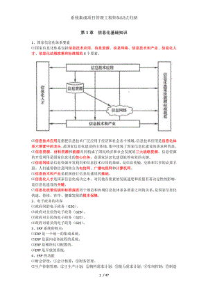 系统集成项目管理工程师知识点归纳.doc