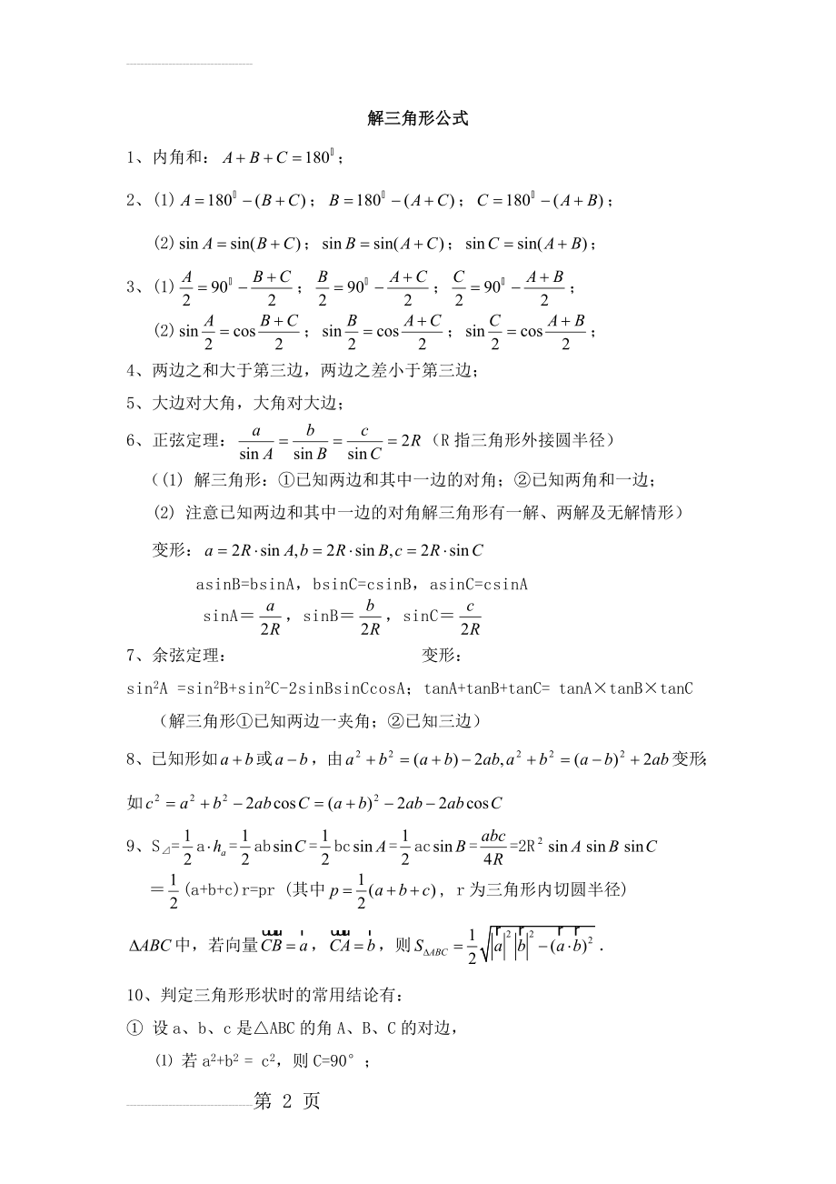 解三角形公式整理(3页).doc_第2页