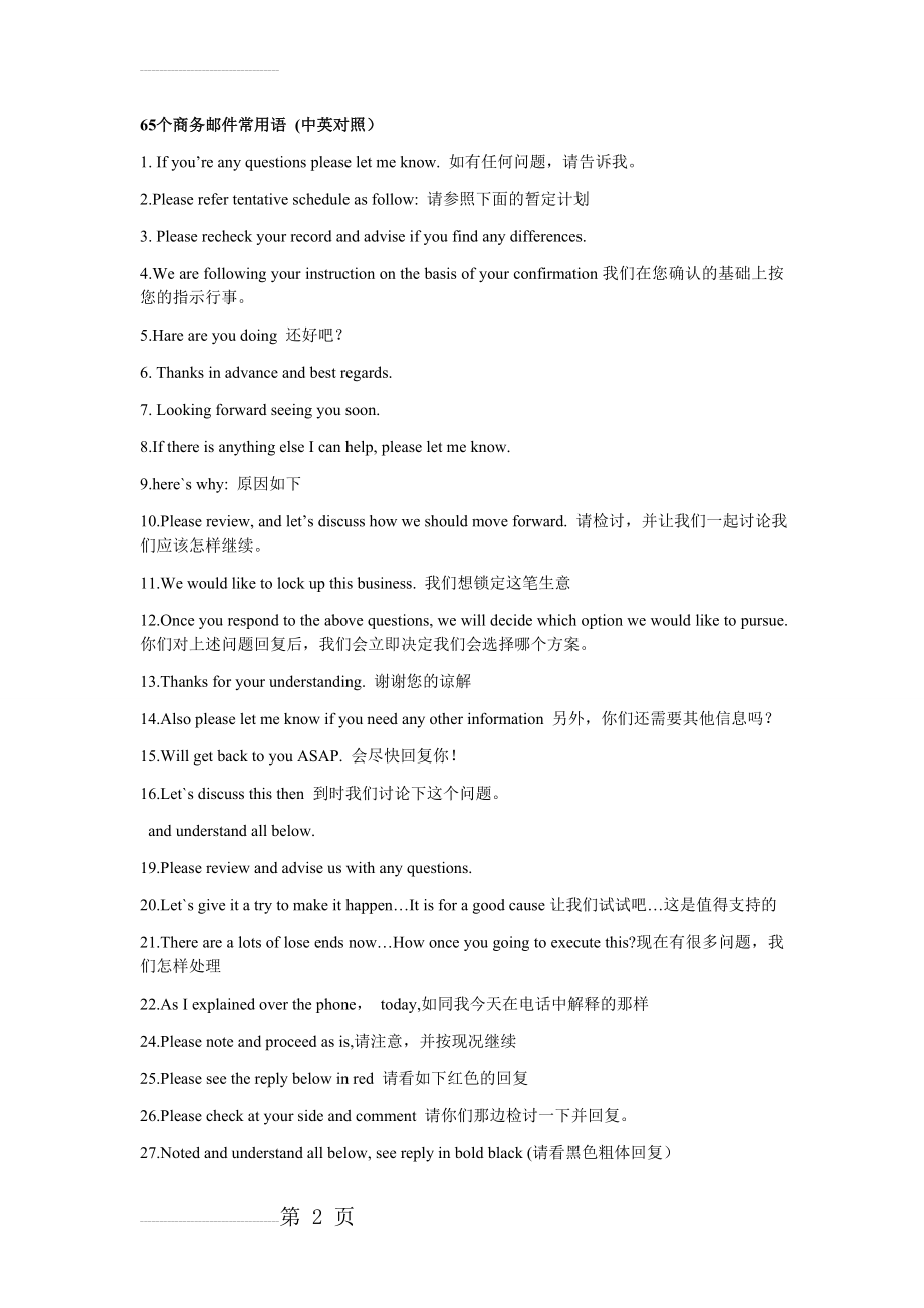 英文商务邮件常用句型(11页).doc_第2页