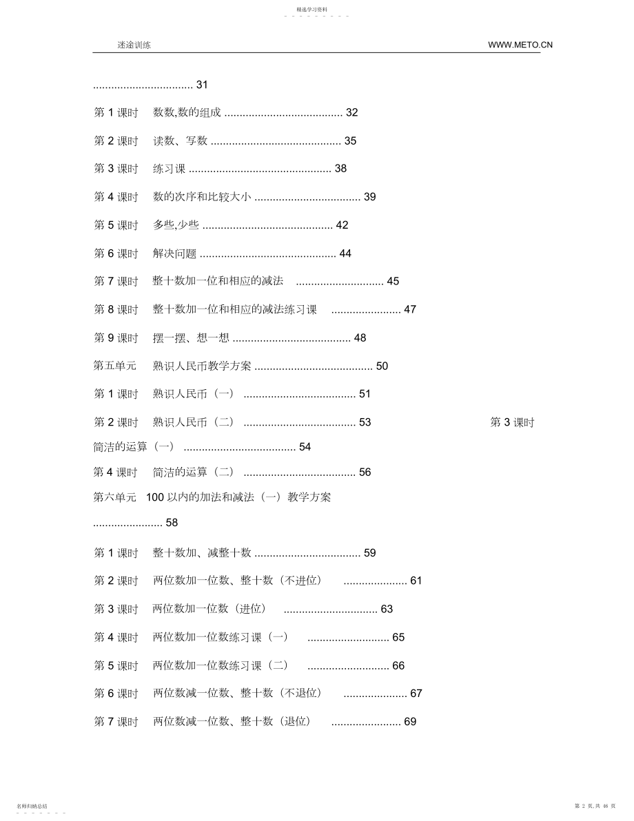 2022年最新人教版小学一年级数学下册全册教案 .docx_第2页