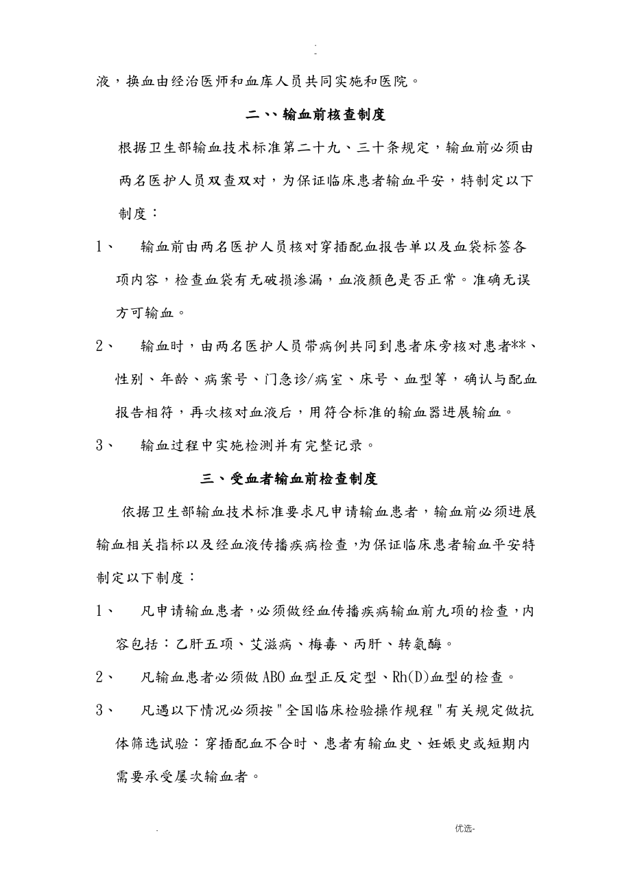 临床输血相关制度.pdf_第2页