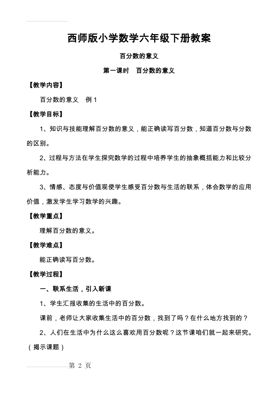 西师版小学数学六年级下册教案(85页).doc_第2页