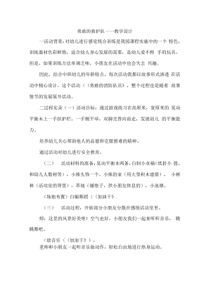 勇敢的救护队.pdf