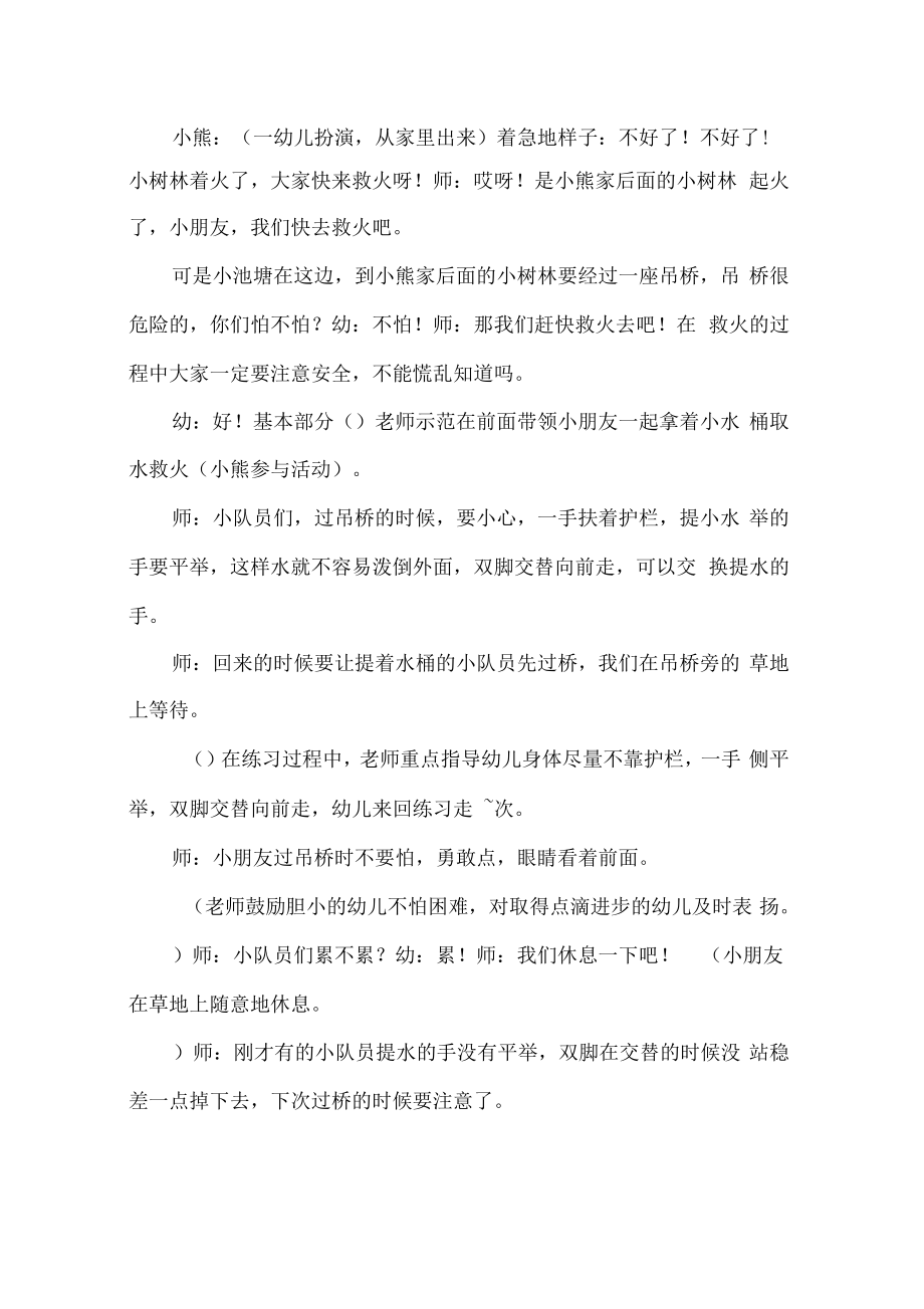 勇敢的救护队.pdf_第2页