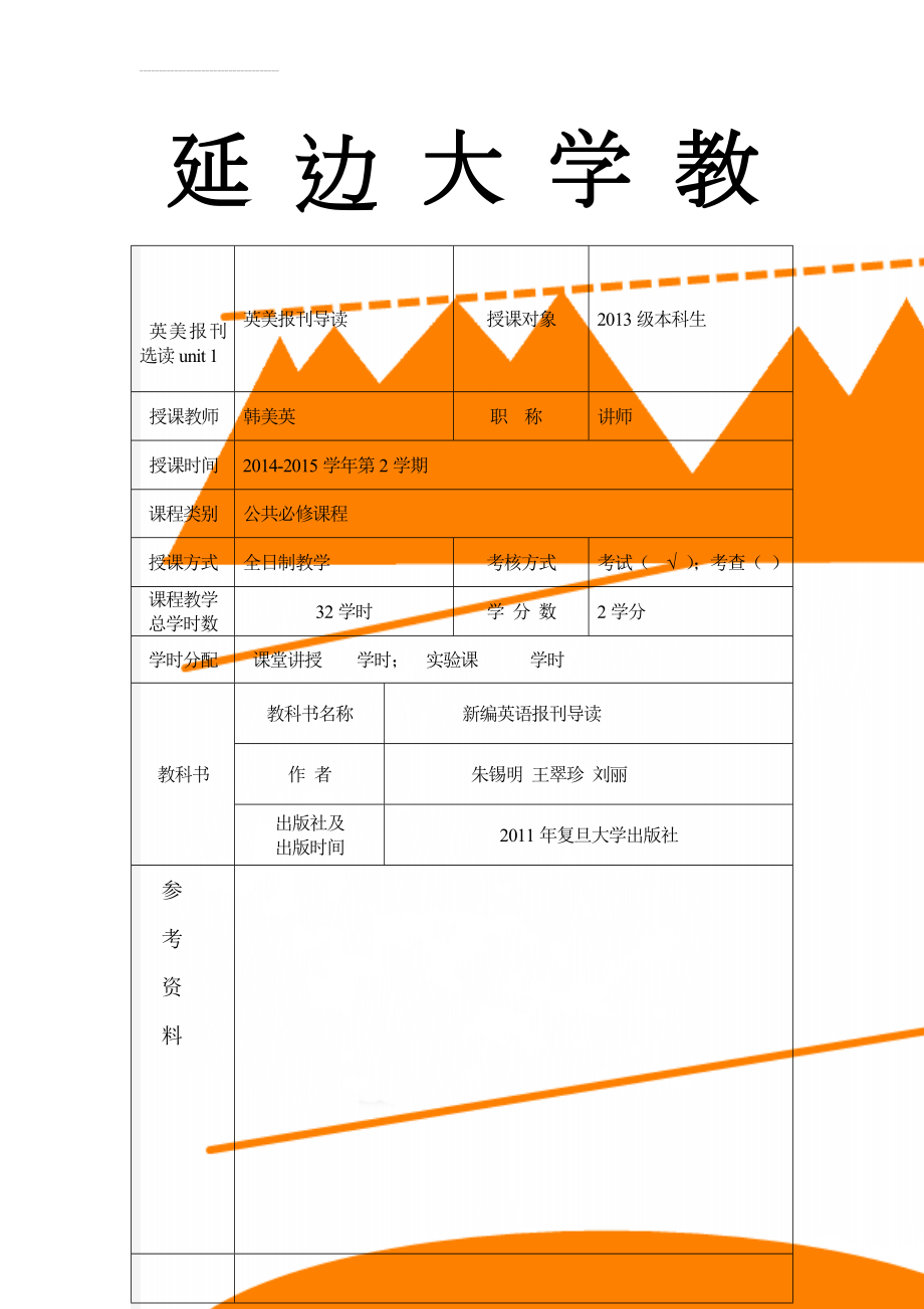 英美报刊选读unit 1(9页).doc_第1页