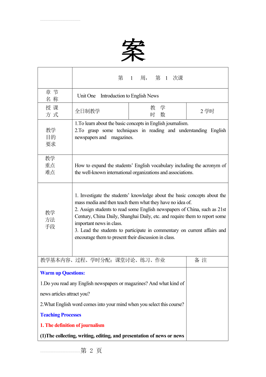 英美报刊选读unit 1(9页).doc_第2页