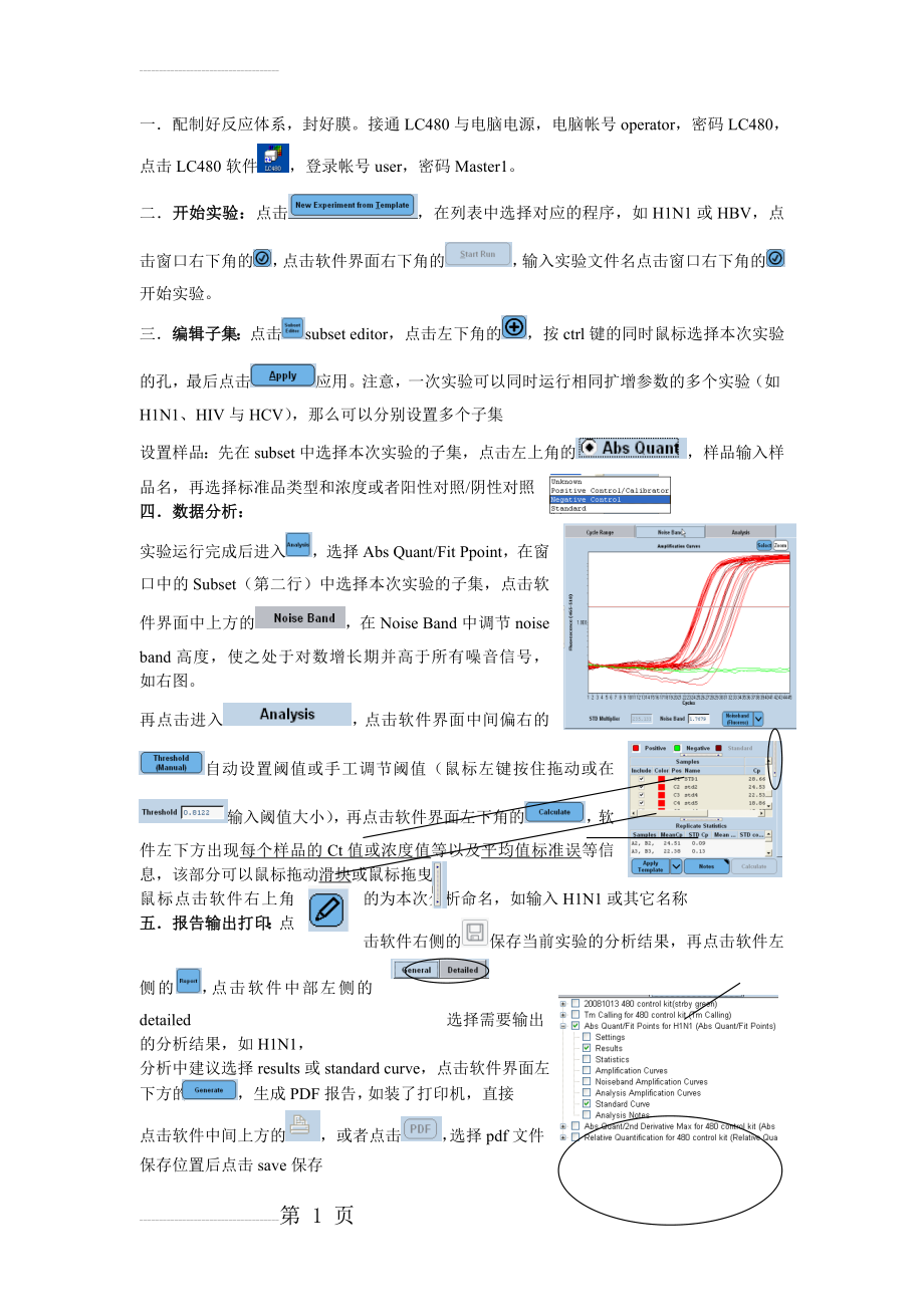 罗氏realtime PCR操作指南(Roche LightCycler480)(2页).doc_第2页