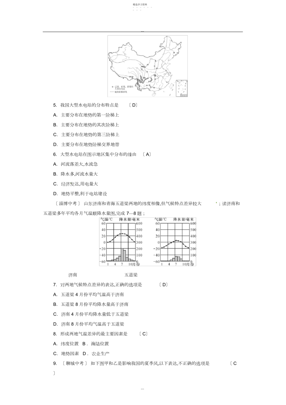 2022年最新通用版2019年中考地理八年级第2章中国的自然环境复习练习 .docx_第2页