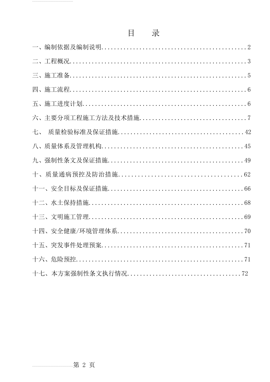 脱硫综合楼施工方案(78页).doc_第2页