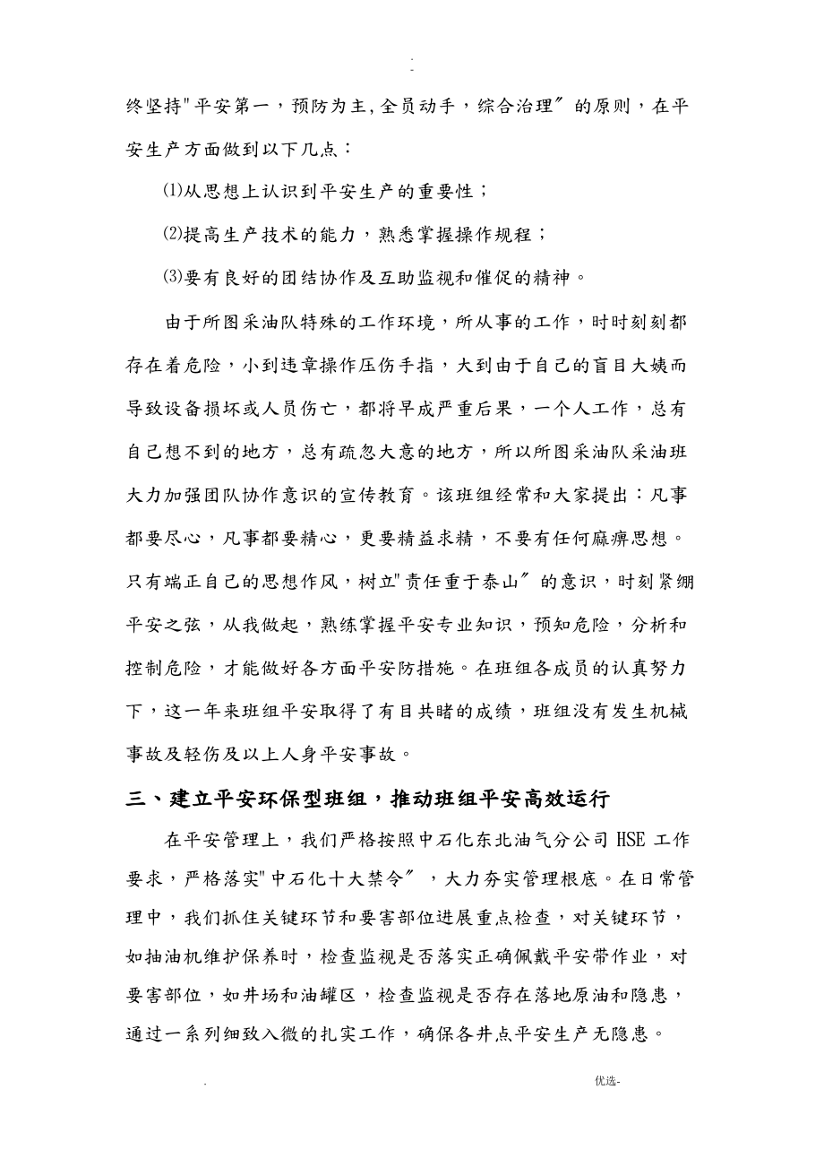 HSE先进班组事迹材料.pdf_第2页