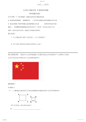 2022年最新青岛版九年级上册数学第一章图形的相似学案 .docx