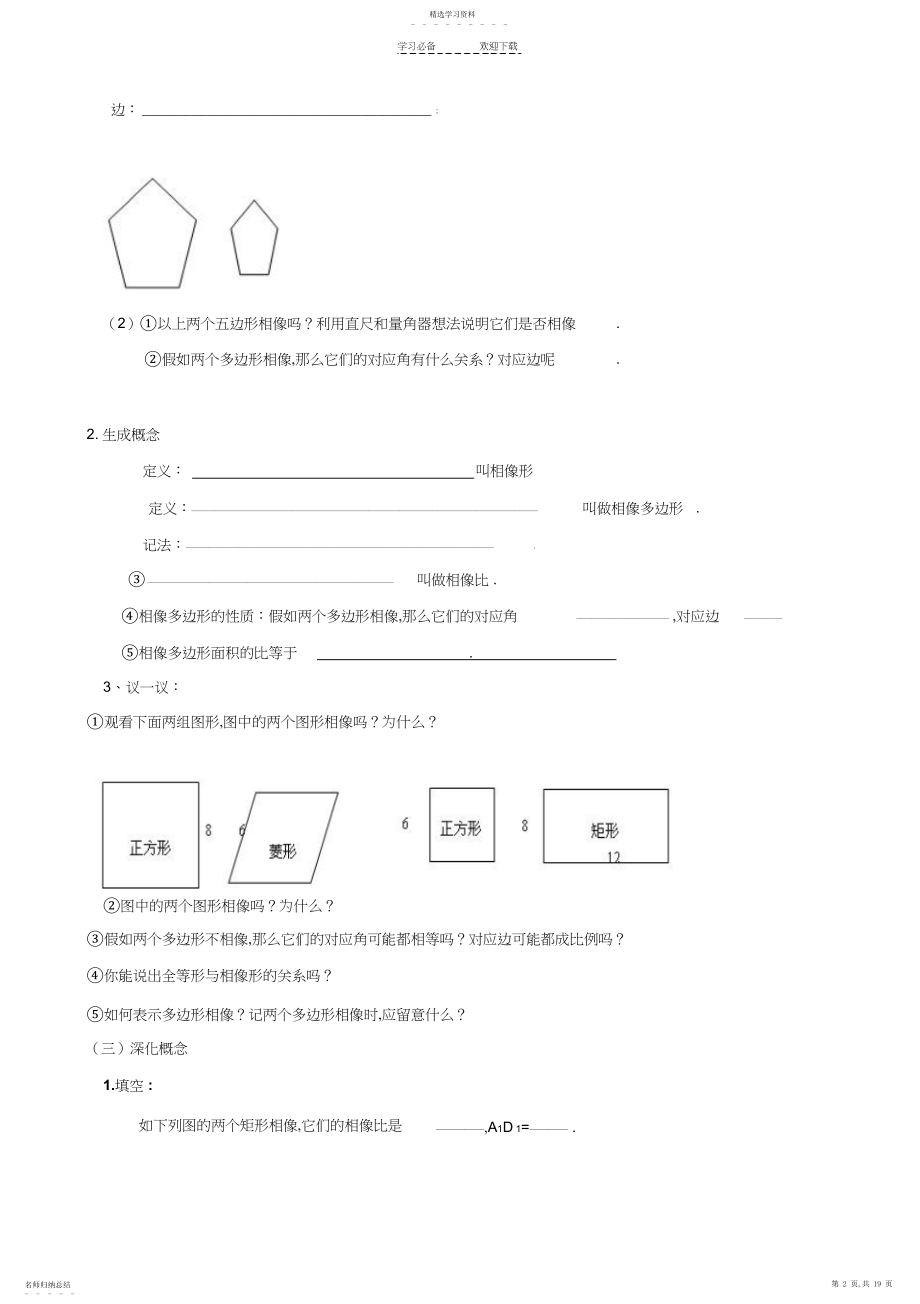 2022年最新青岛版九年级上册数学第一章图形的相似学案 .docx_第2页