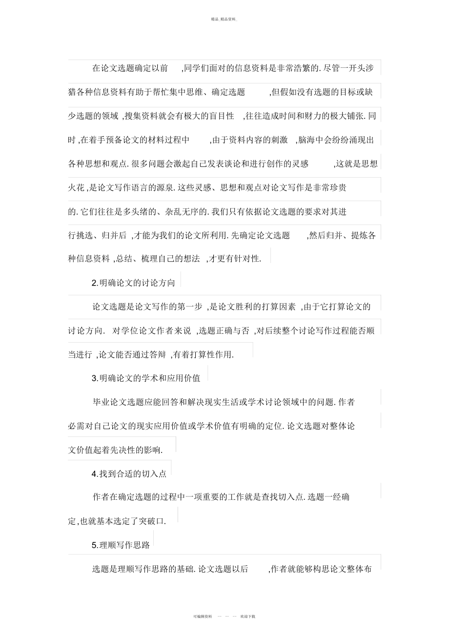 2022年技师论文-浅谈机械类预备技师论文的选题 .docx_第2页