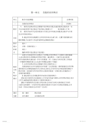 2022年最新苏教版五年级数学上册-负数的初步认识完整教学设计 .docx