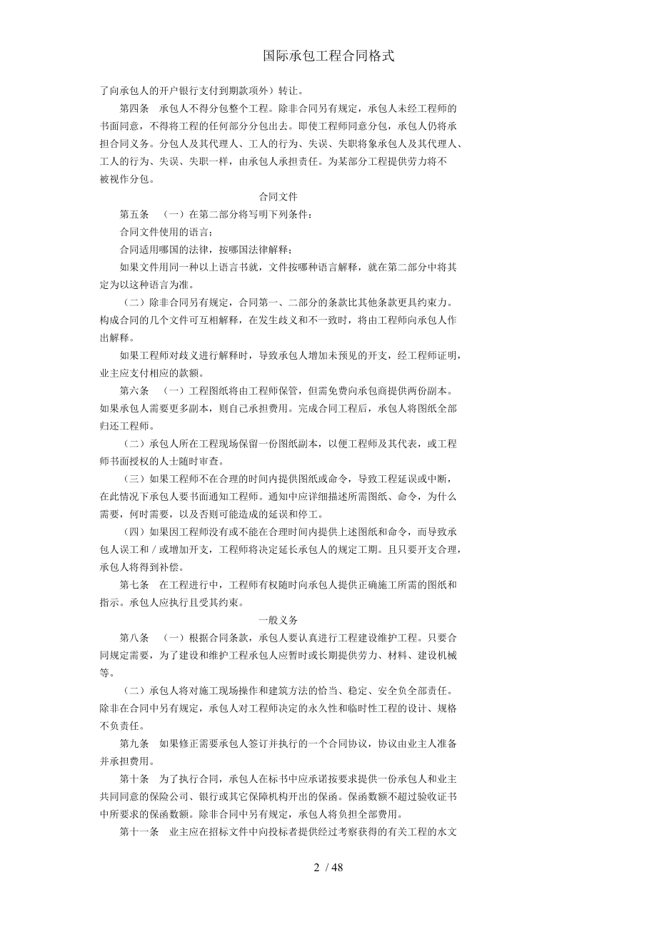 国际承包工程合同格式.doc_第2页