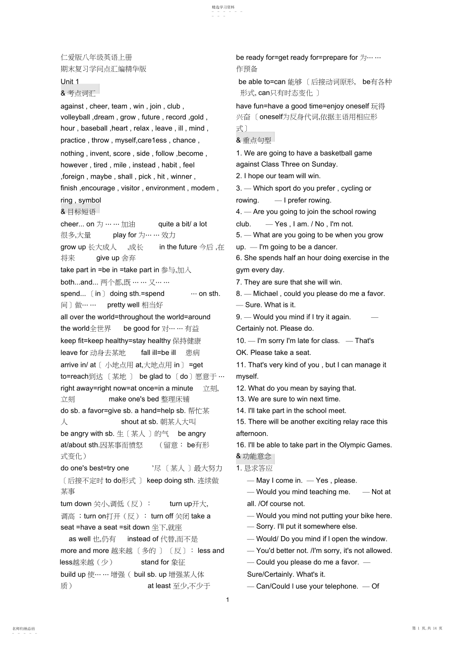 2022年最新推荐-仁爱版八年级英语上册期末复习知识点汇总精华版 .docx_第1页