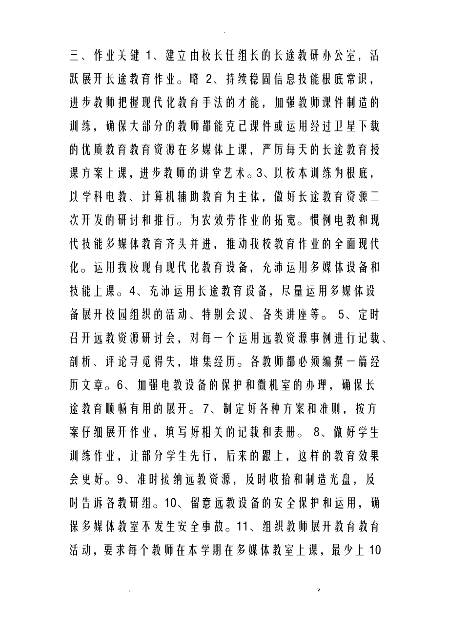 中学年度现代远程教育工作计划总结.pdf_第2页