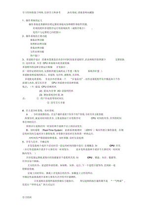 2022年操作系统知识点总结 .docx