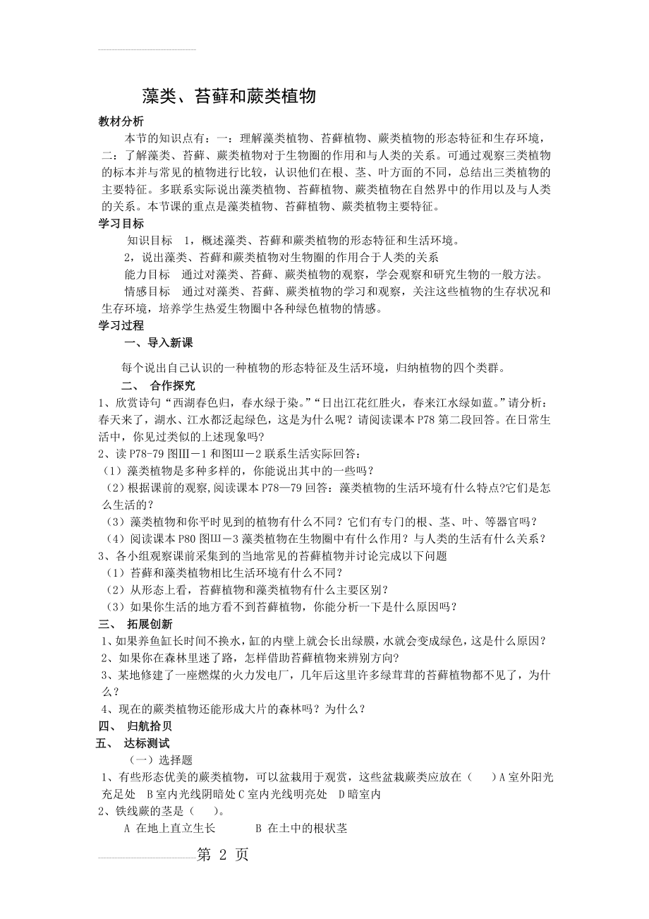 藻类、苔藓和蕨类植物导学案(含答案)(5页).doc_第2页