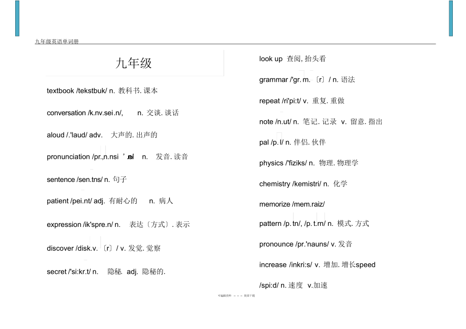 2022年新目标级英语单词表 .docx_第1页