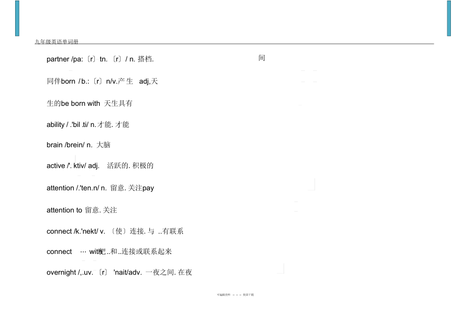 2022年新目标级英语单词表 .docx_第2页