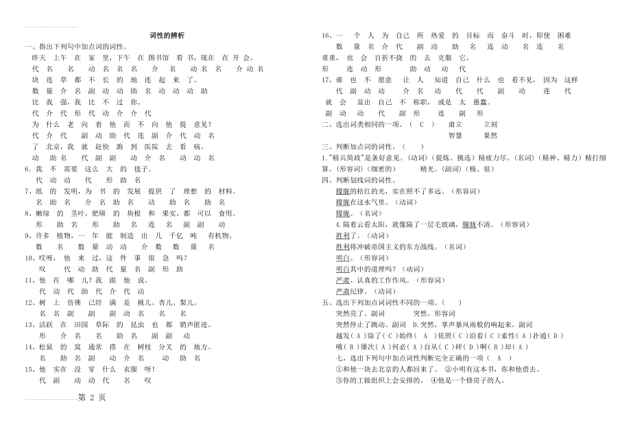 词性练习答案(3页).doc_第2页