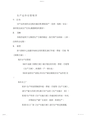 2022年某公司生产运作管理知识大全37 .docx