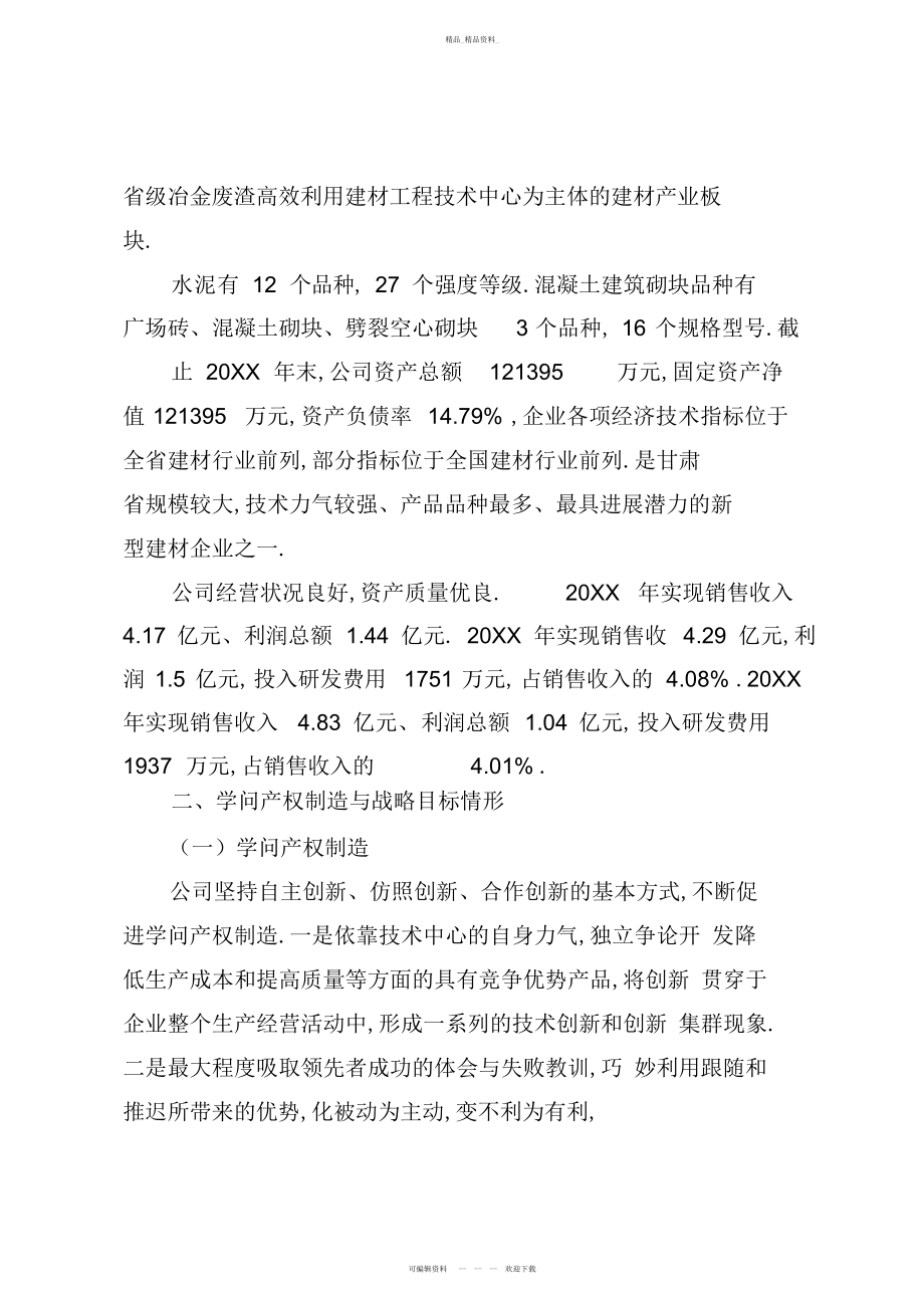 2022年知识产权工作总结 .docx_第2页