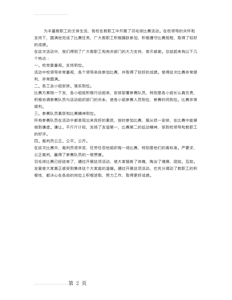 羽毛球比赛感想(2页).doc_第2页