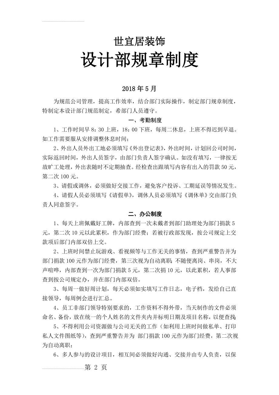 设计部部门规章制度(1)(5页).doc_第2页