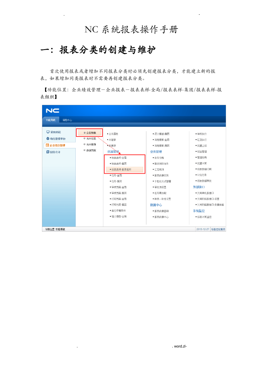 NC系统报表操作手册.pdf_第1页